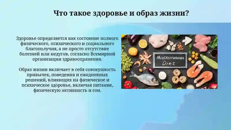 Тема здоровья образ жизни 3