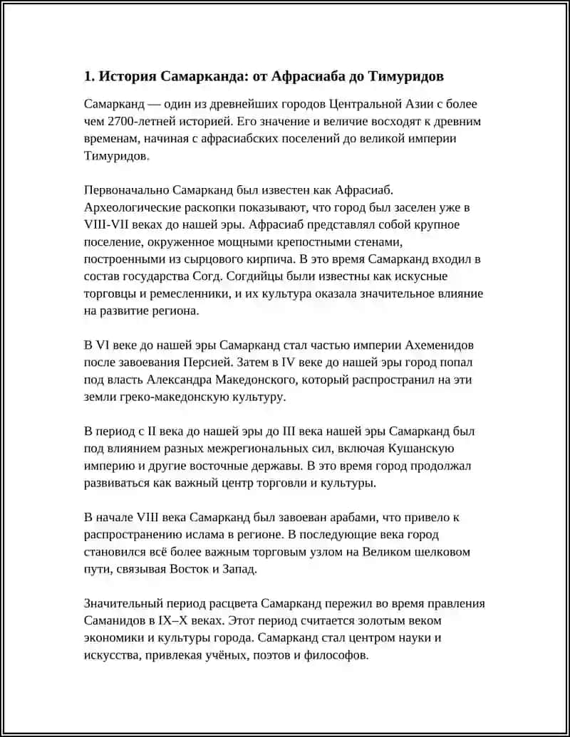 ДРЕВНИЕ ГОРОДА УЗБЕКИСТАНА 3