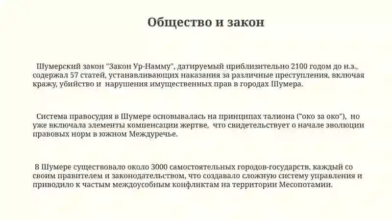 Система управления шумеров 3