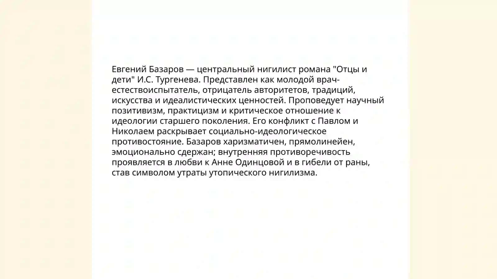 "Отцы и дети" И.С.Тургенов 3