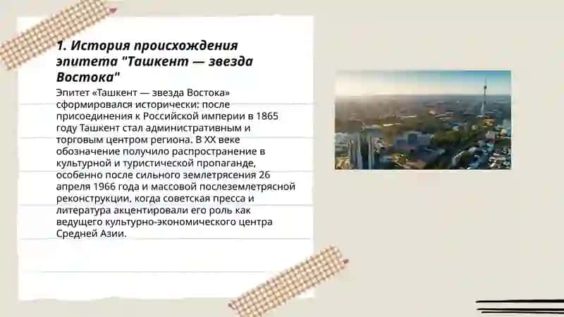 Ташкент-звезда Востока 3