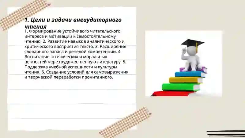 Внеаудиторное чтение 3