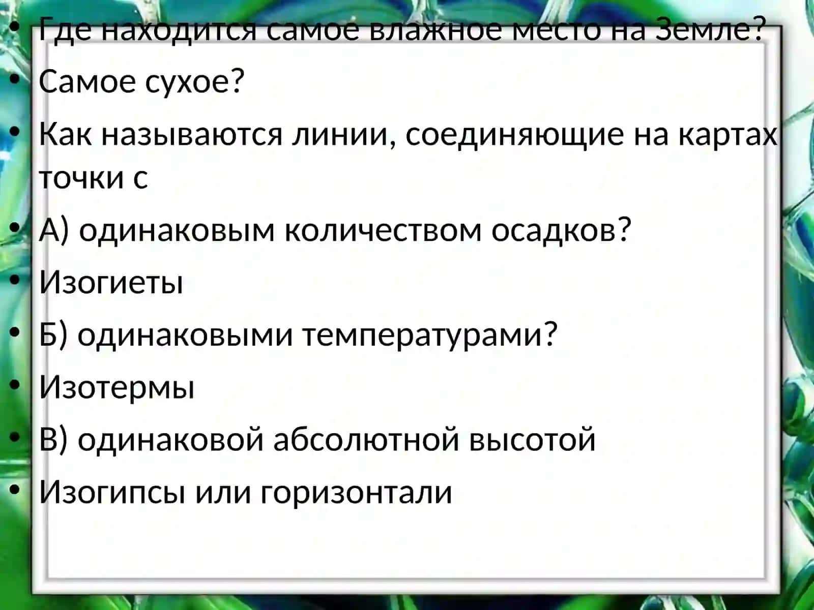 Атмосферное давление 3