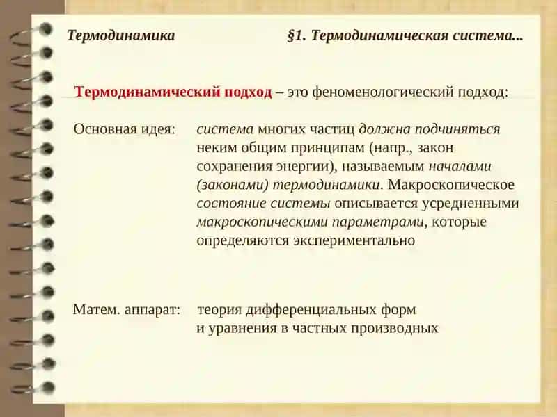 Термодинамика 3