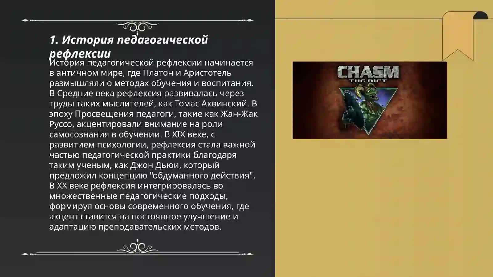 Педагогическая рифлексия 3