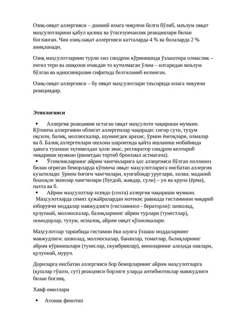 Болаларда озиқ-овқат аллергияси 3