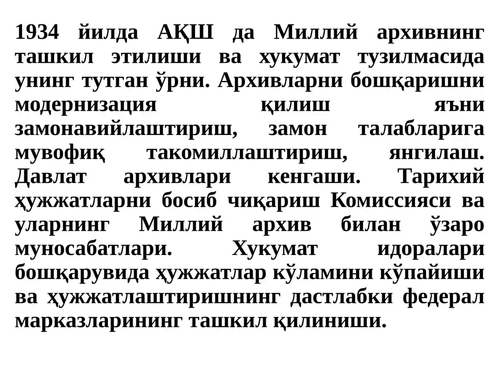 Энг янги даврда АҚШда архив иши 3