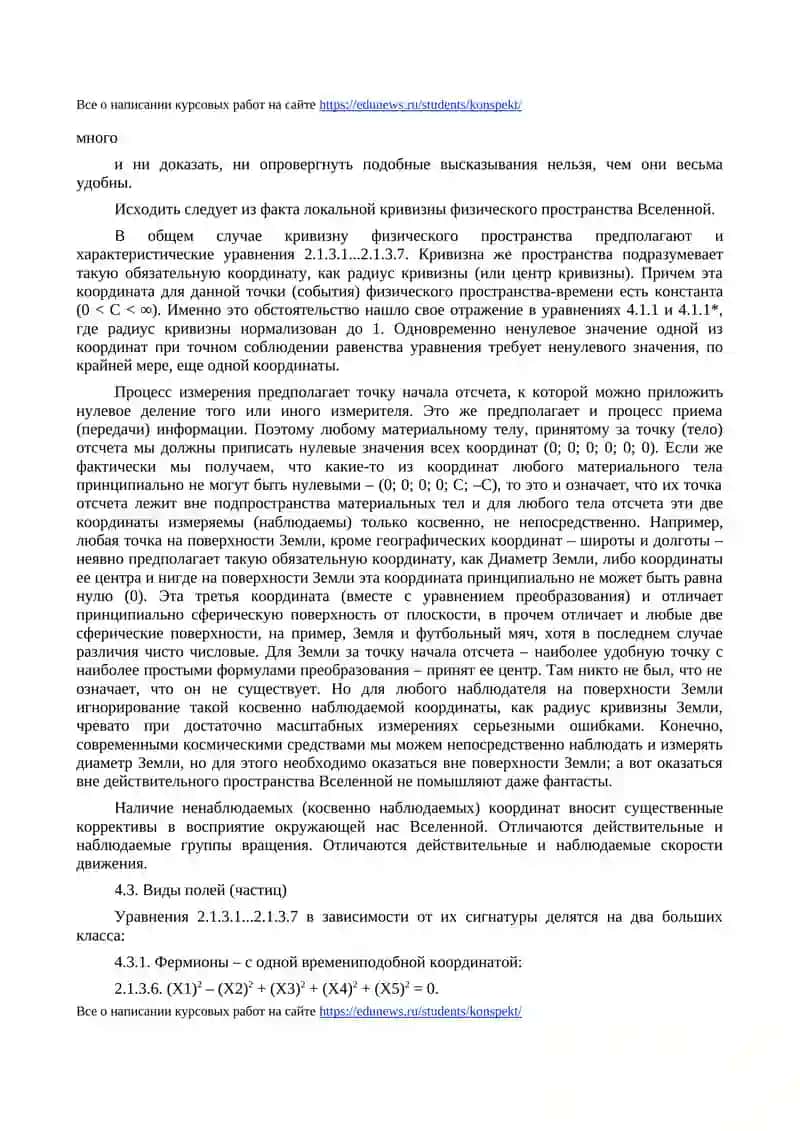 Геометрия физического пространства 3
