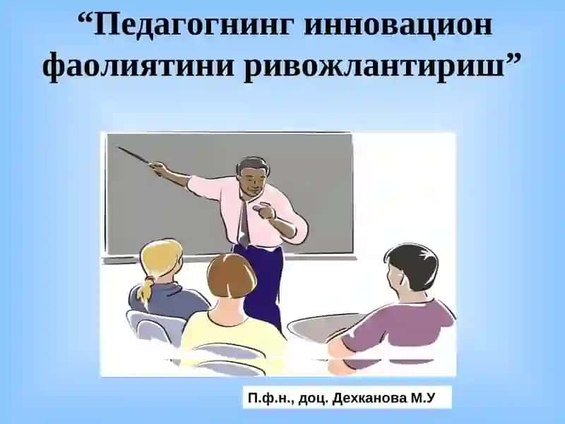 Педагогнинг инновацион фаолиятини ривожлантириш 3
