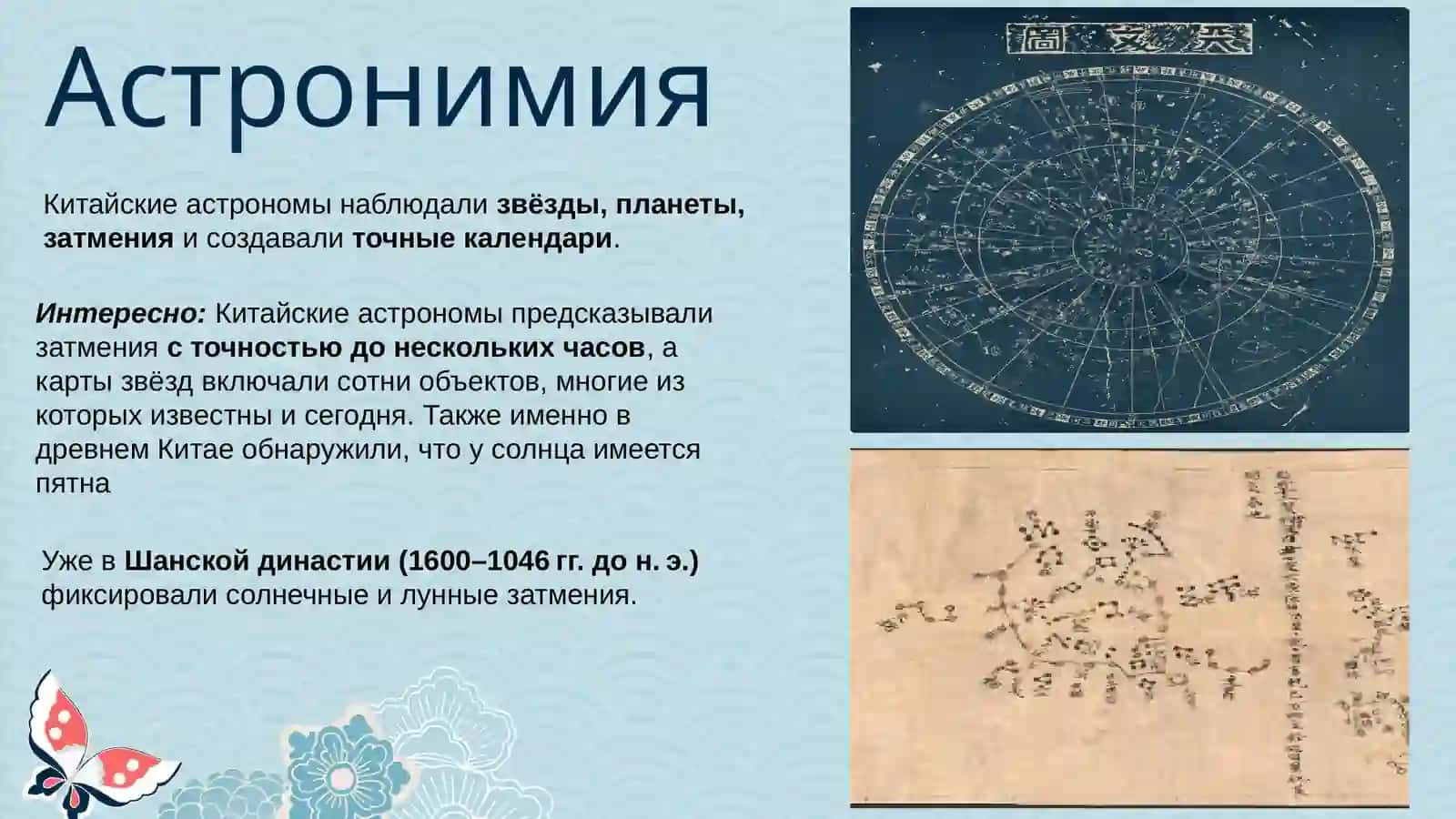Наука Древнего Китая 3