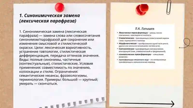 Основные типьи лексически трансформации 3