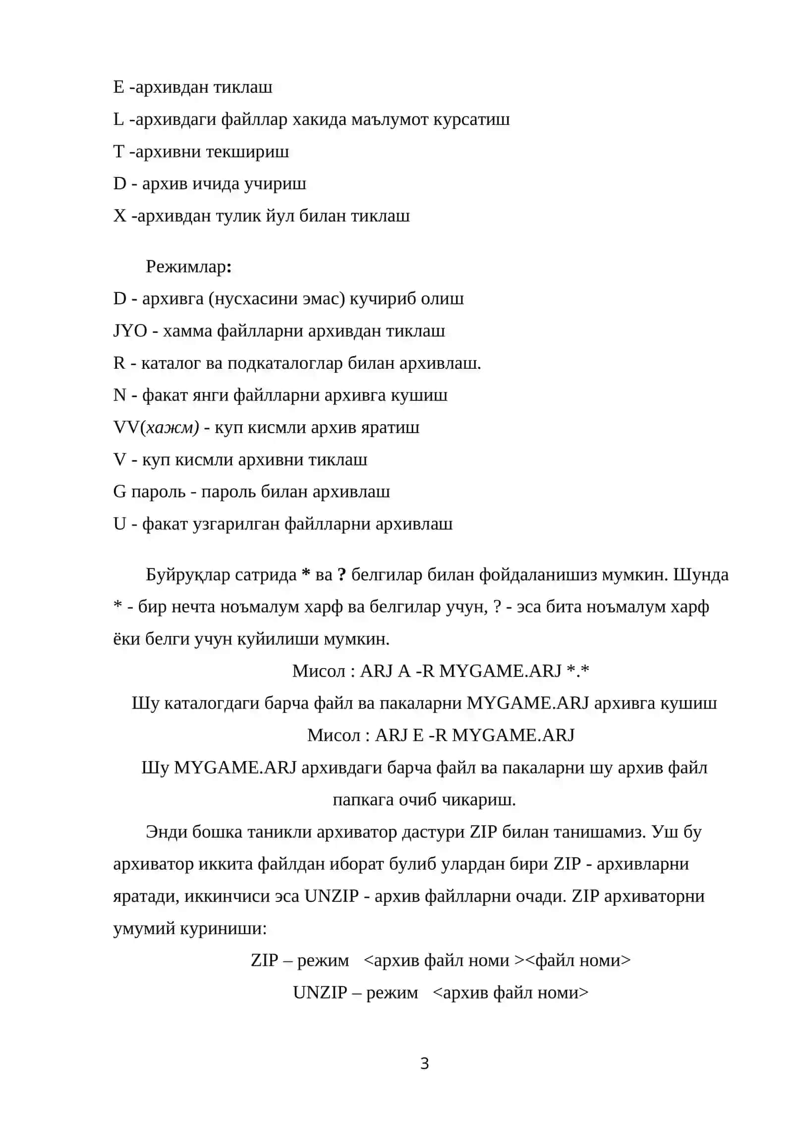 Архив лабораторияси 3