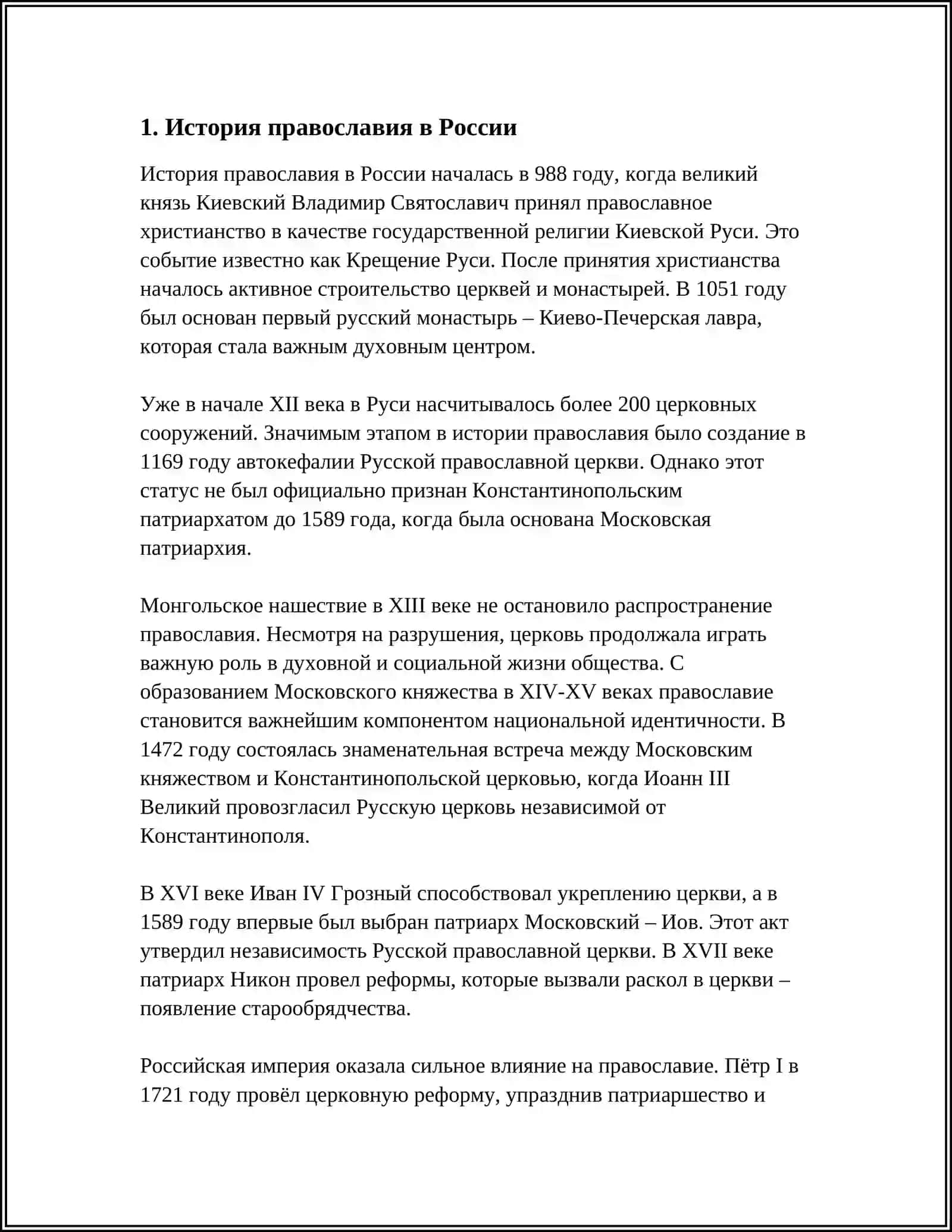 ХРИСТИАНСТВО В РОССИИ:ПРАВОСЛАВИЕ,КАТОЛИЗМ 3