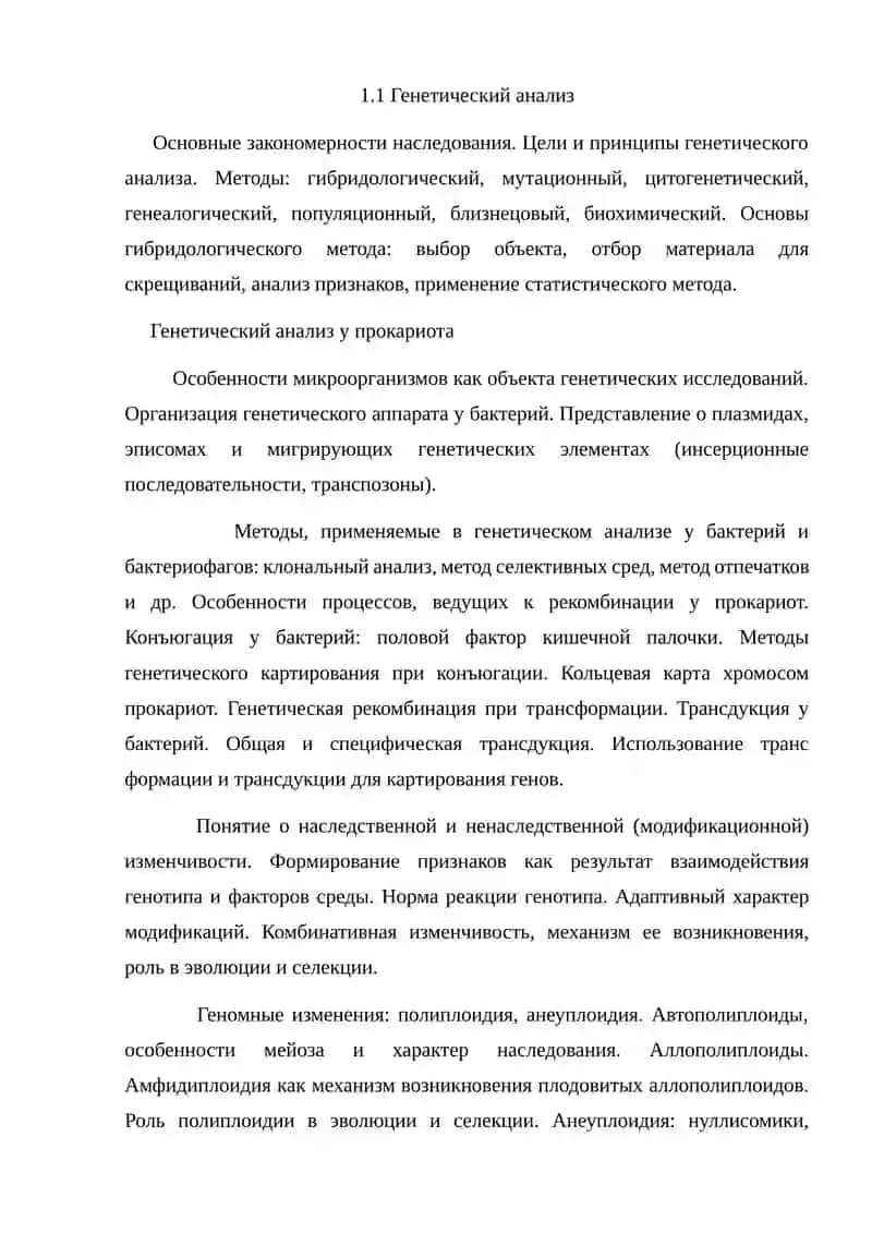 Генетический анализ 3