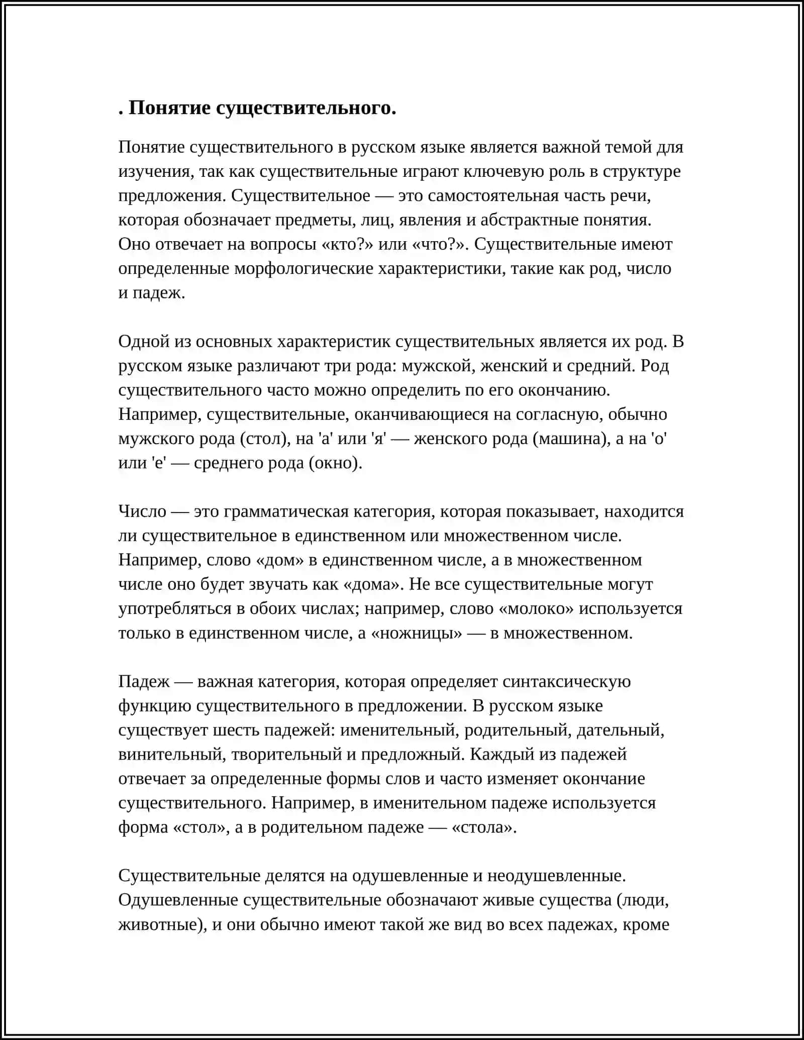 СУЩЕСТВИТЕЛЬНОЕ 3