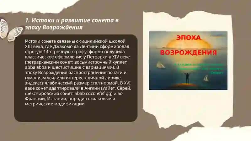 Сонеты эпохи возрождения Шавкатова Гулзода 3