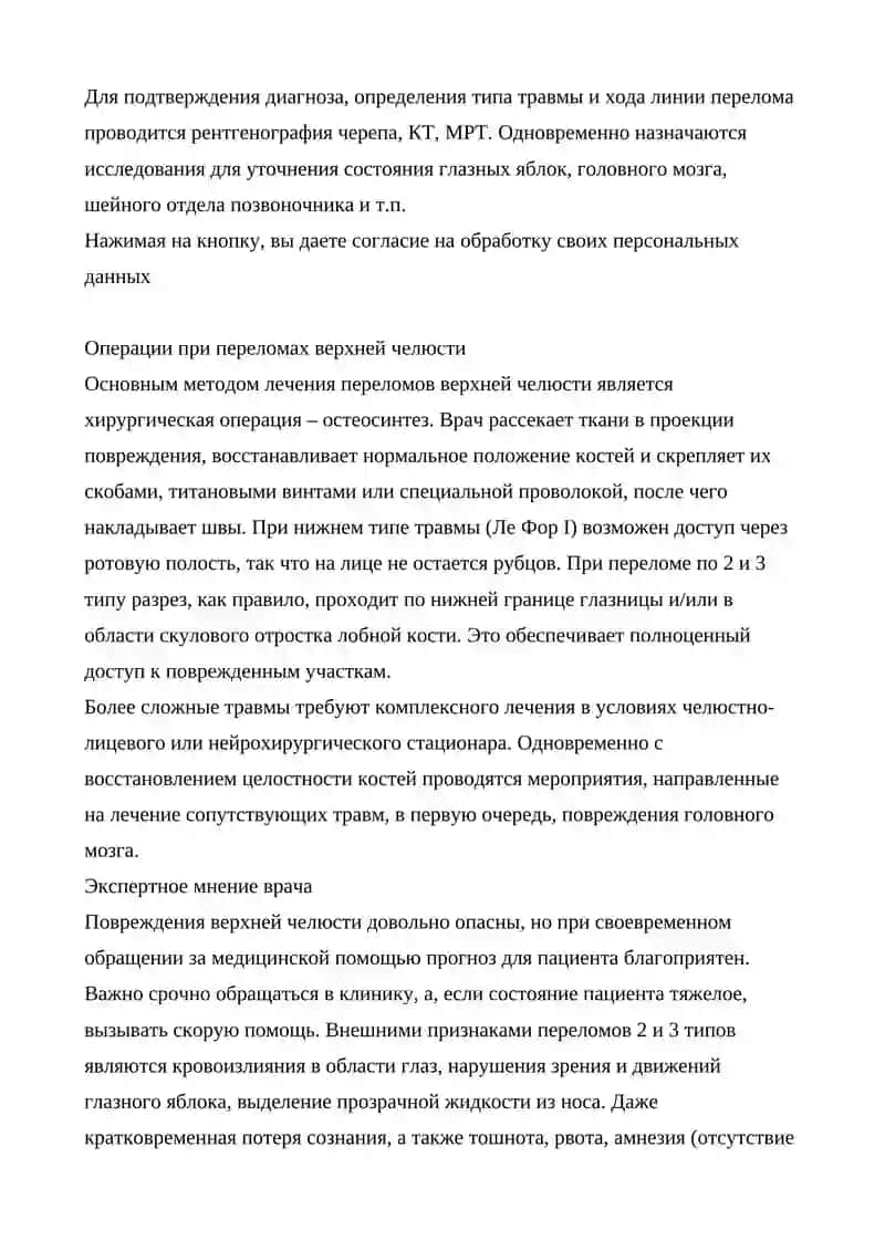 ПЕРЕЛОМ ВЕРХНЕЙ ЧЕЛЮСТИ 3