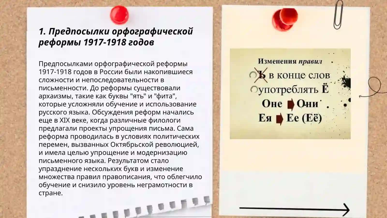 Арфографическая реформа 1917-1918 году, ее значения 3