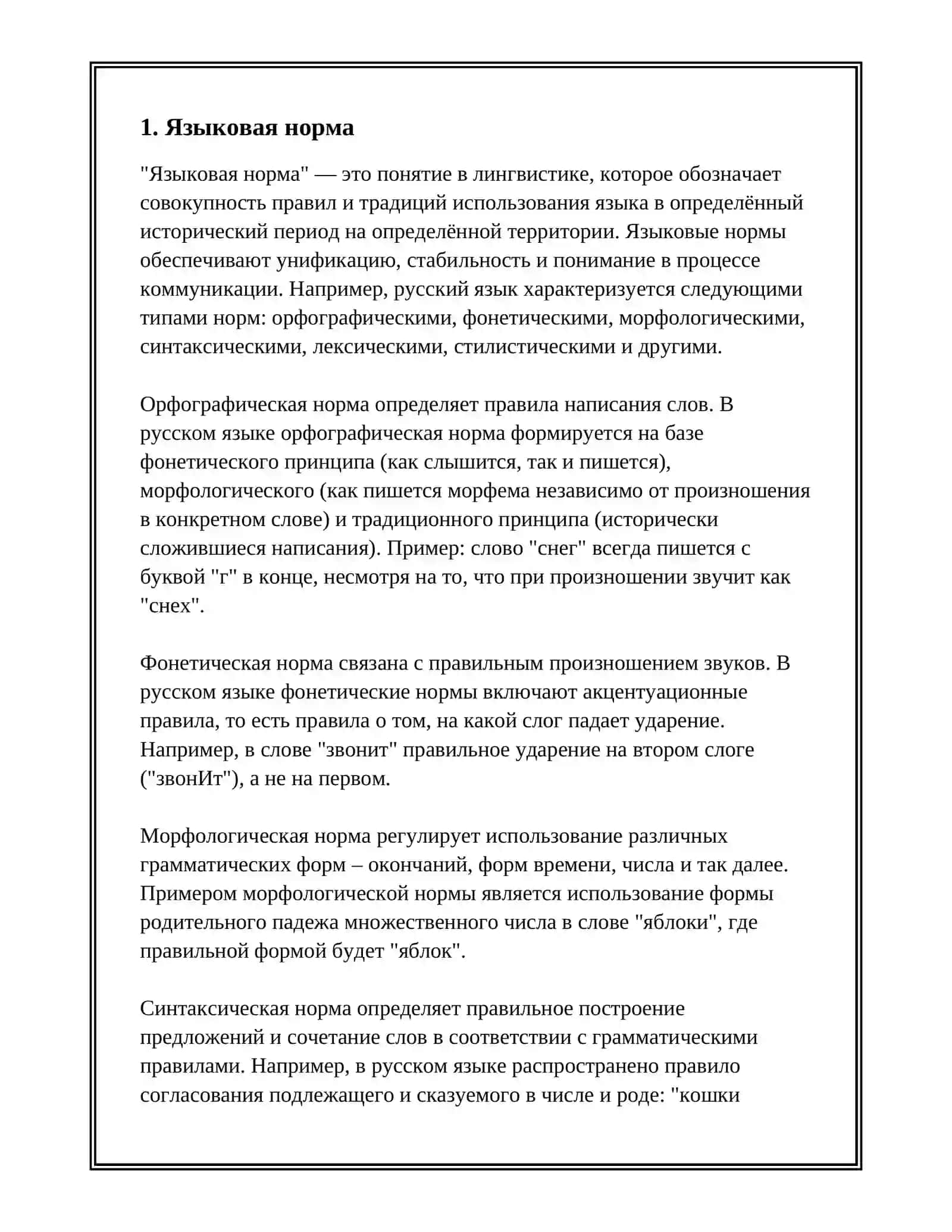 ОСНОВНЫЕ ПОНЯТИЯ СОЦИОЛИНГВИСТИКИ 3