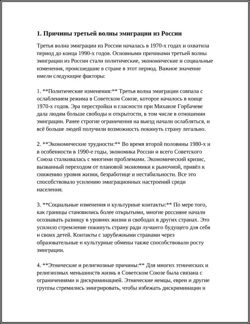 ТРЕТЬЯ ВОЛНА"ЭМИГРАЦИИ 3