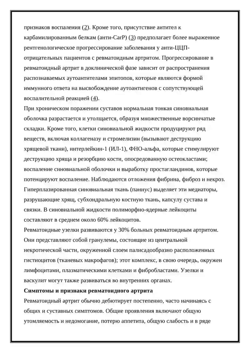 Ревматоидный артрит 3