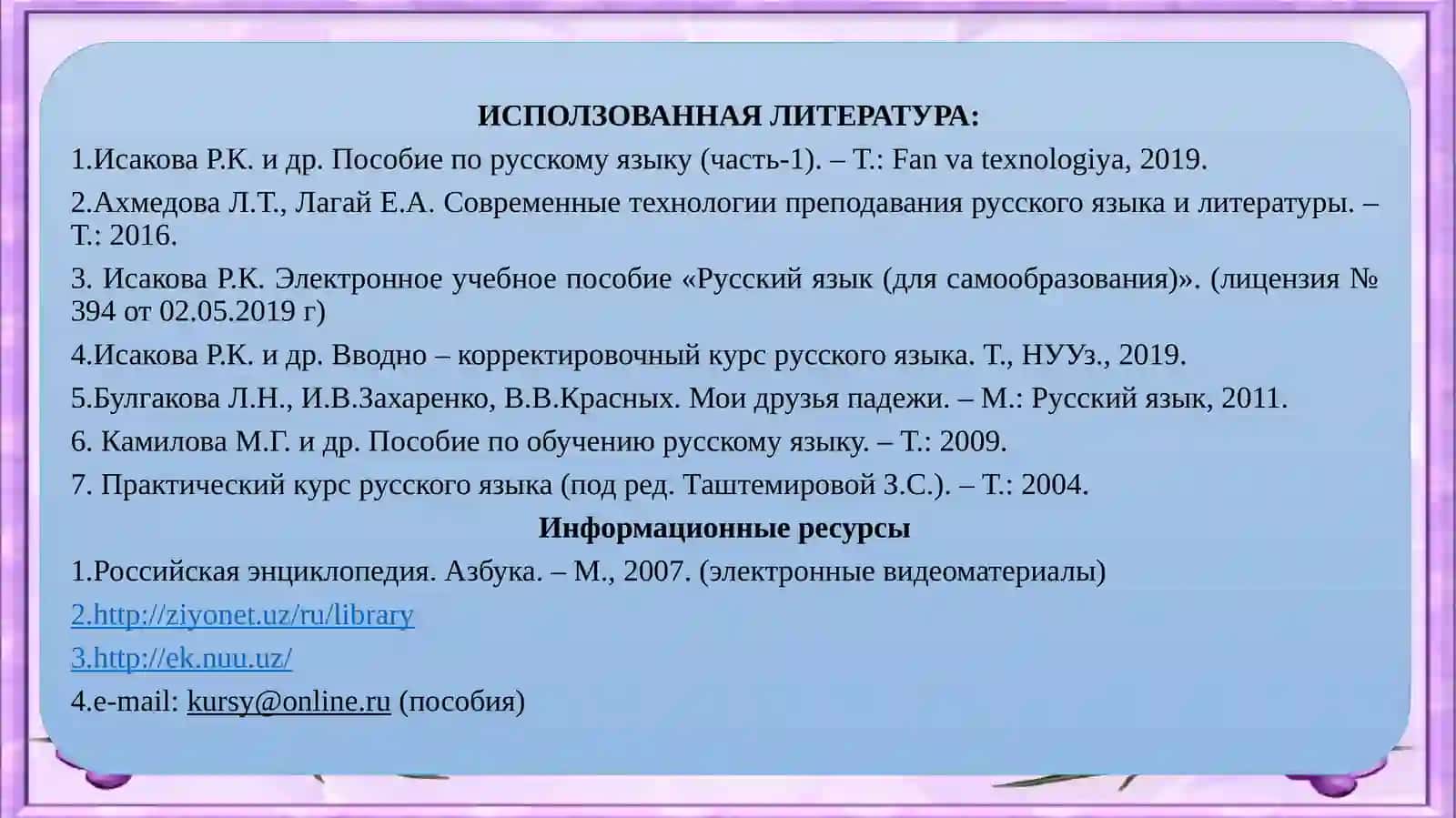 Презентация по предмету «РУССКИЙ ЯЗЫК» 3