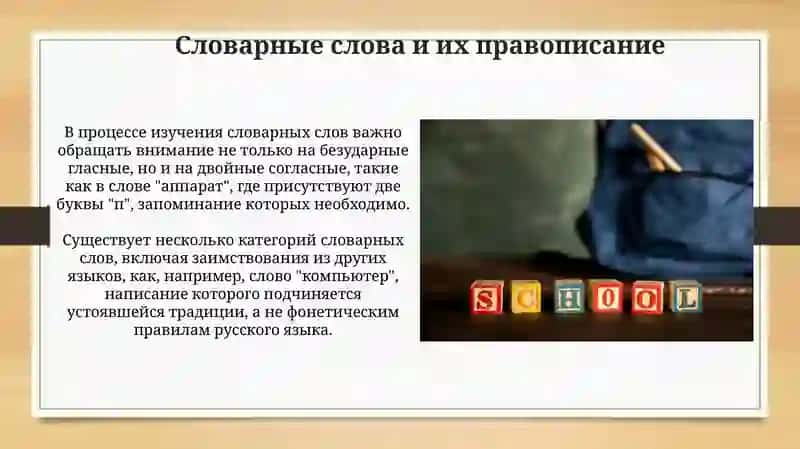 Основные принципы русской графики и орфографии 3