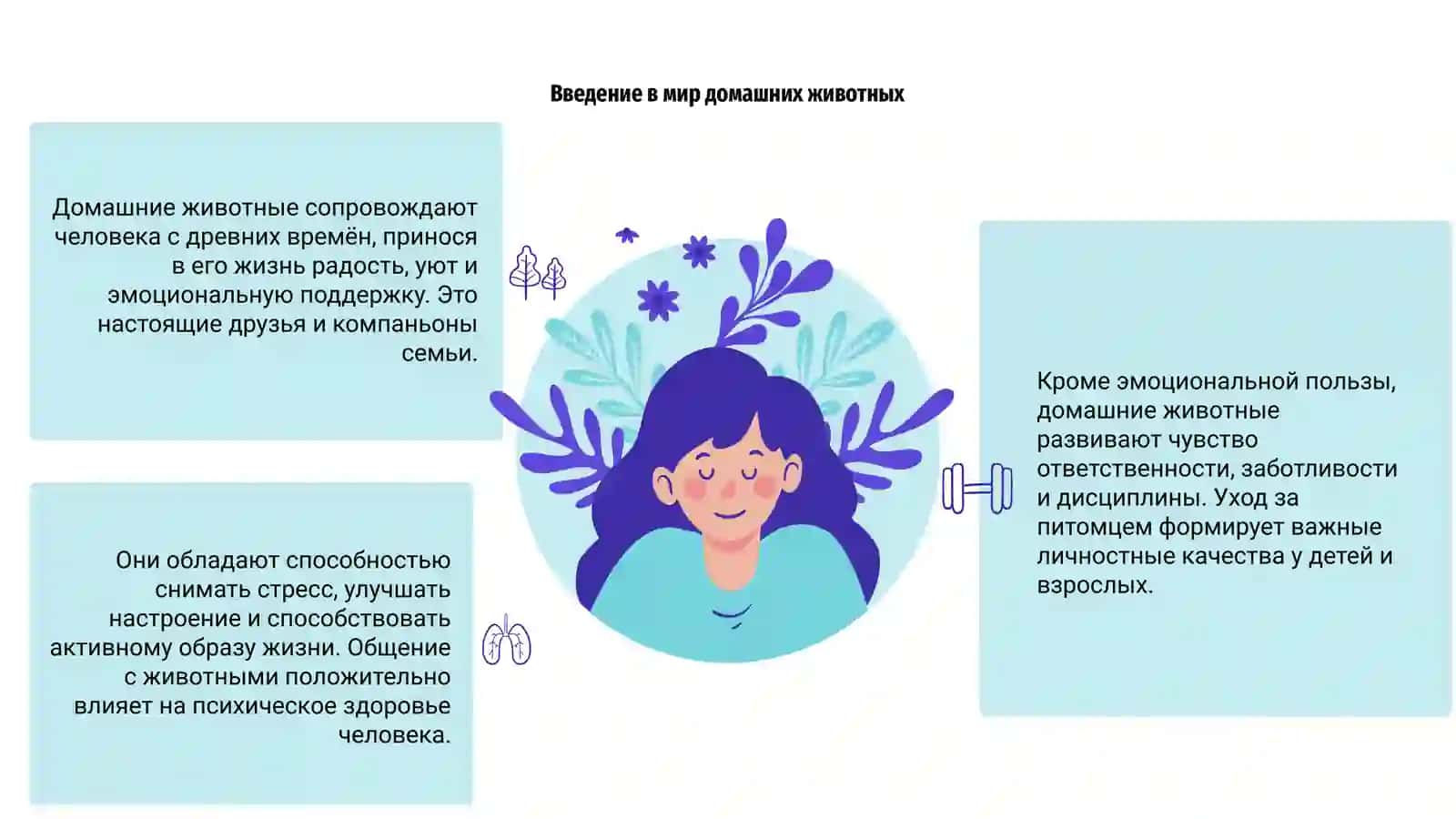 Домашние животные и их польза 3