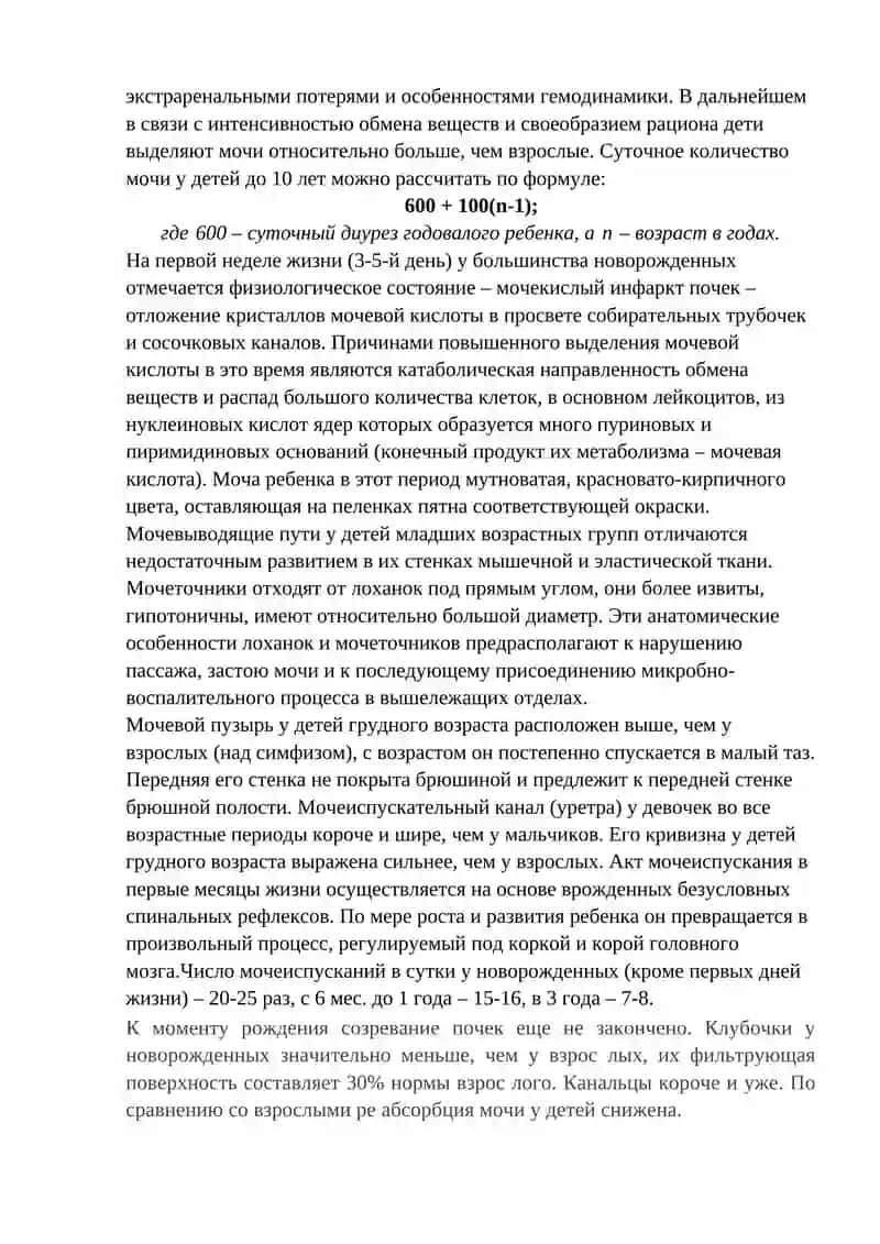Афо мочевыделительной системы 3