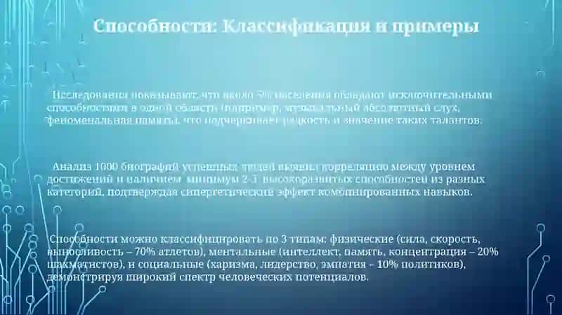 Характер и способности 3