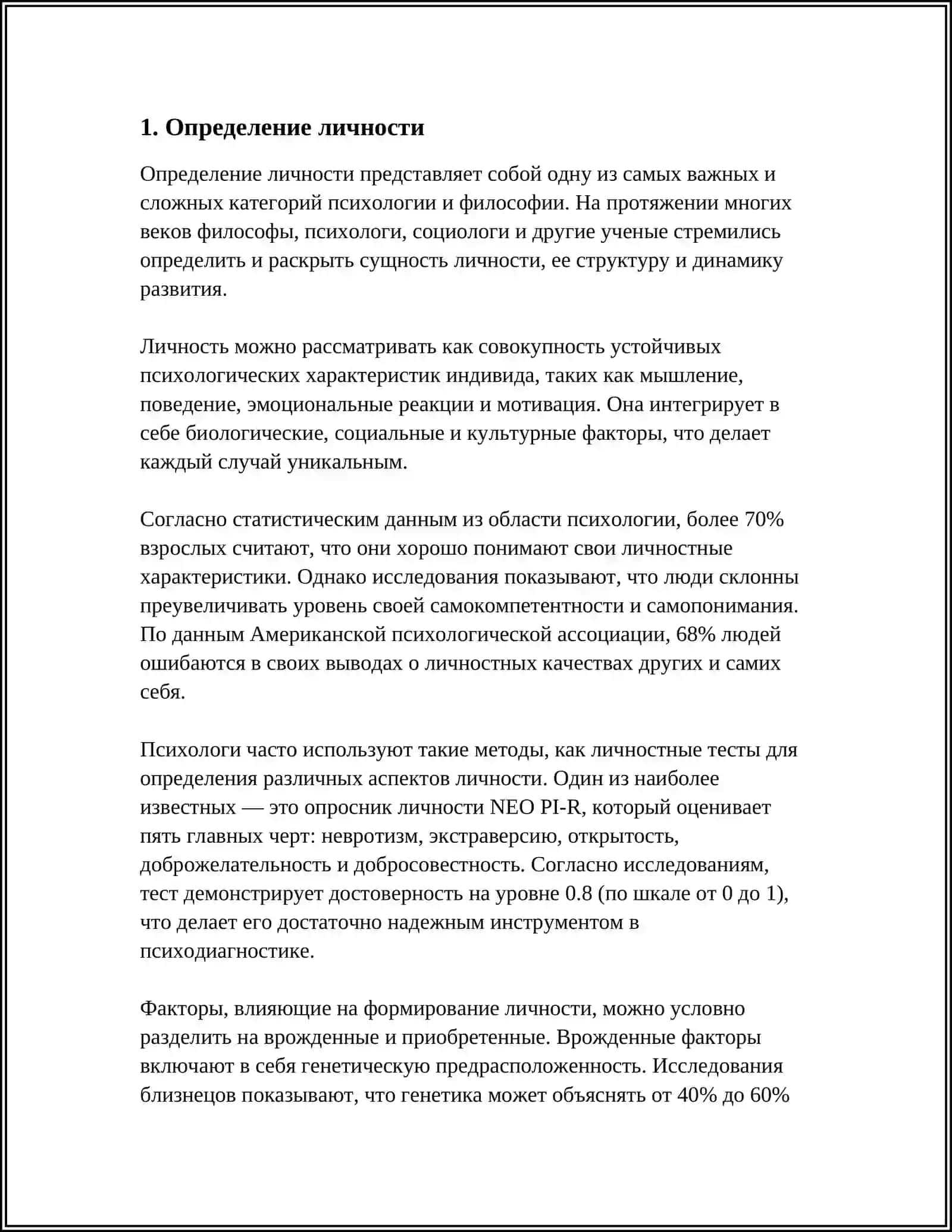 ЧТО ТАКОЕ ЛИЧНОСТЬ 3