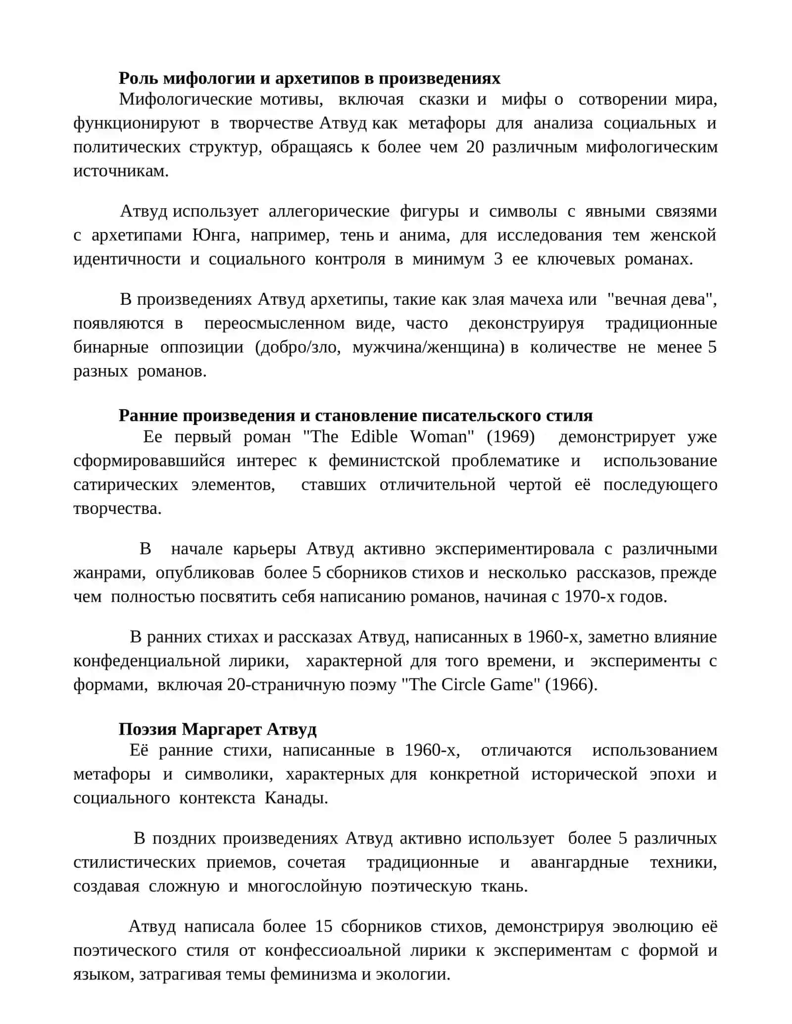 Маргарет Этвуд творчество 3