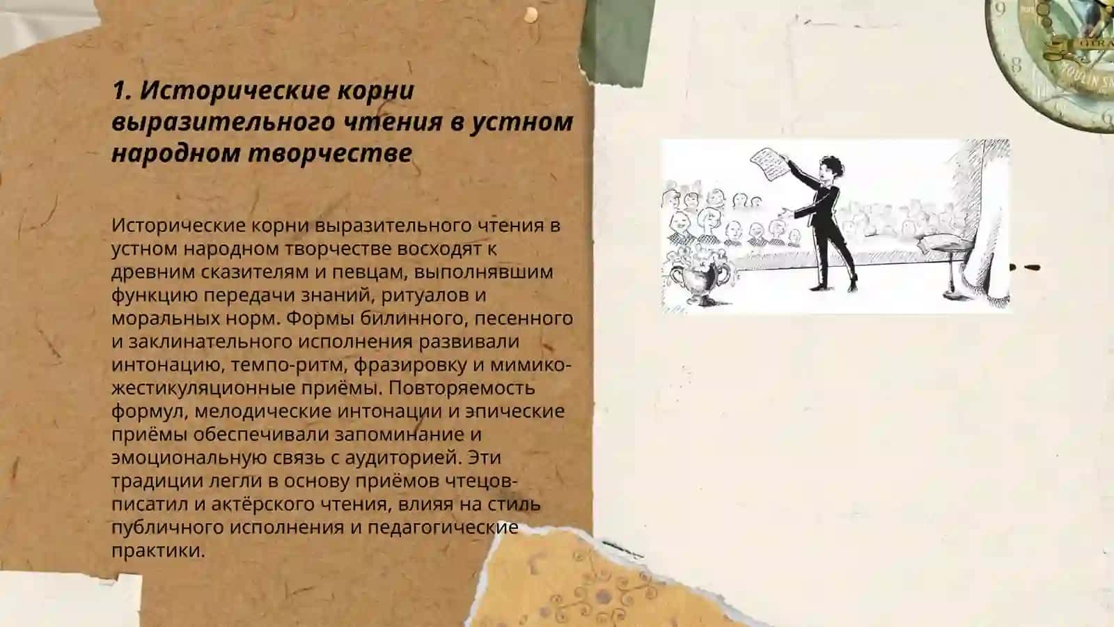 Истоки выразительного чтения 3