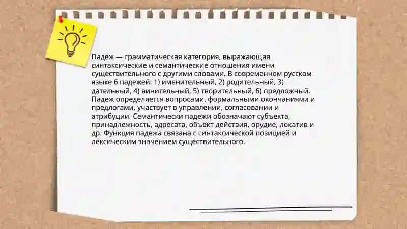 Падежи имен существительных 3