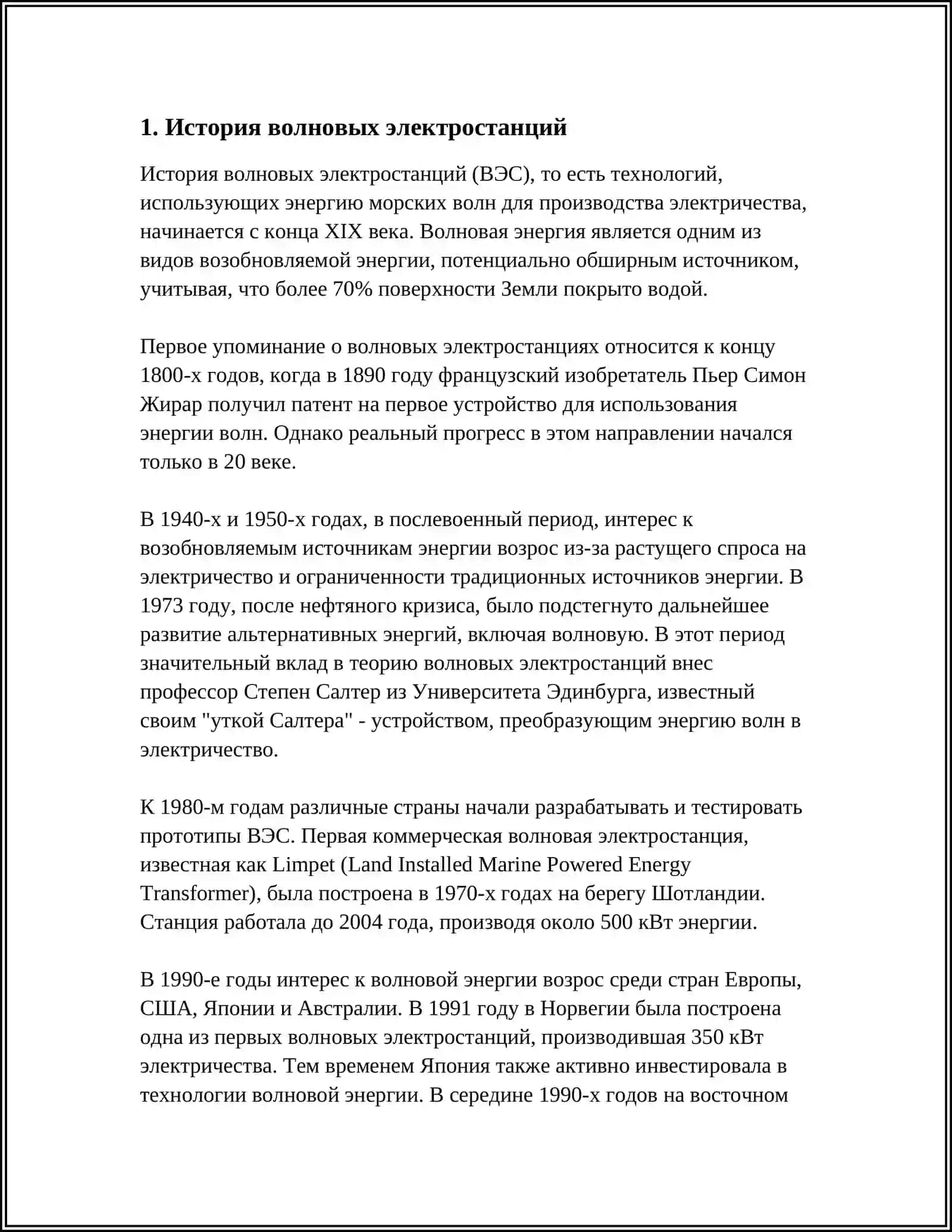 ВОЛНОВАЯ ЭЛЕКТРОСТАНЦИЯ 3