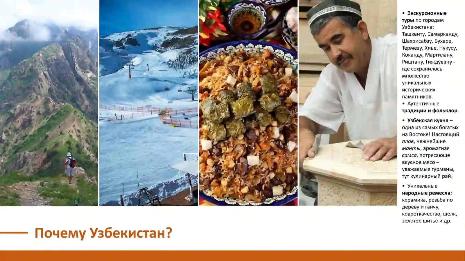 ТУРИСТИЧЕСКИЙ УЗБЕКИСТАН 3