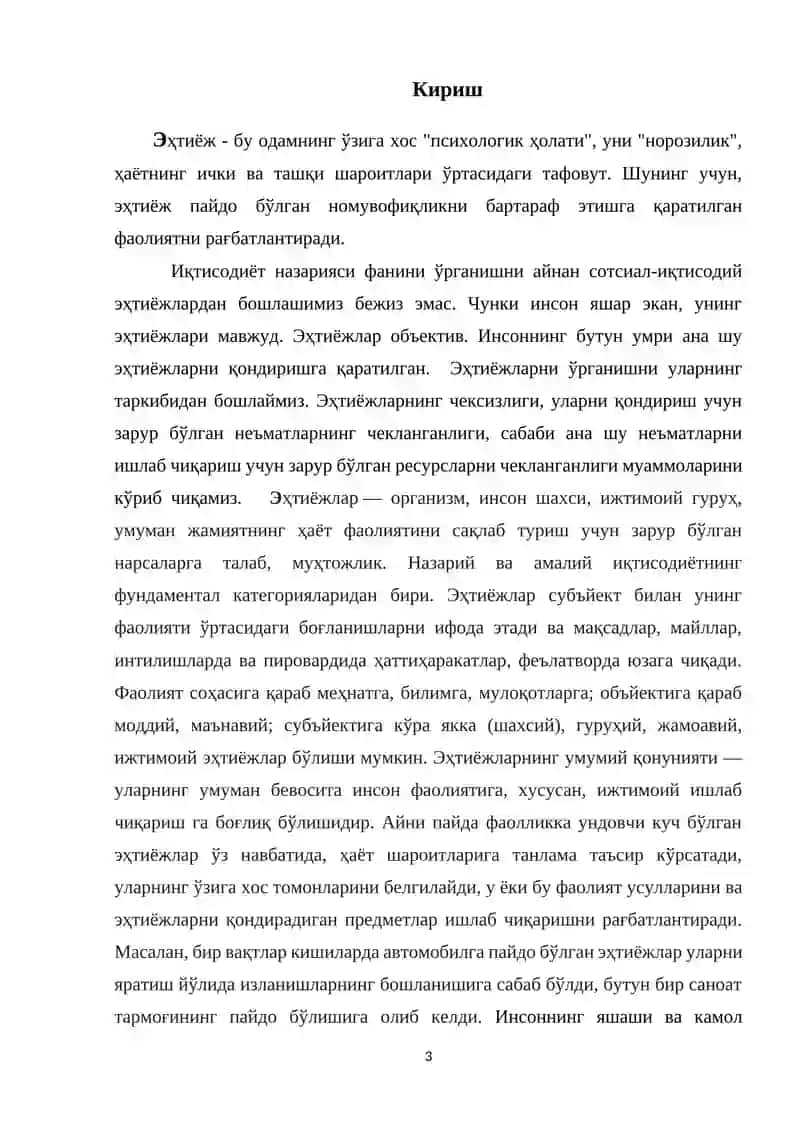 Эҳтиёжни юксалиб бориш қонуни 3