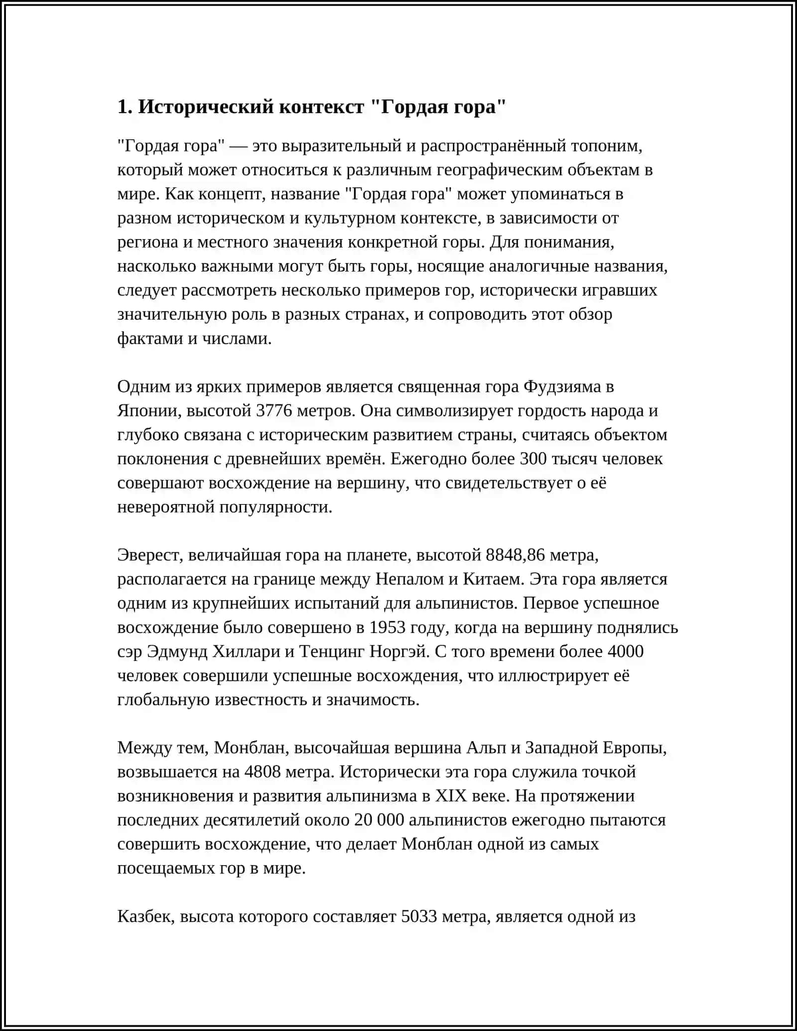 РАБОТА НАД ТЕКСТОМ "ГОРДАЯ ГОРА" 3