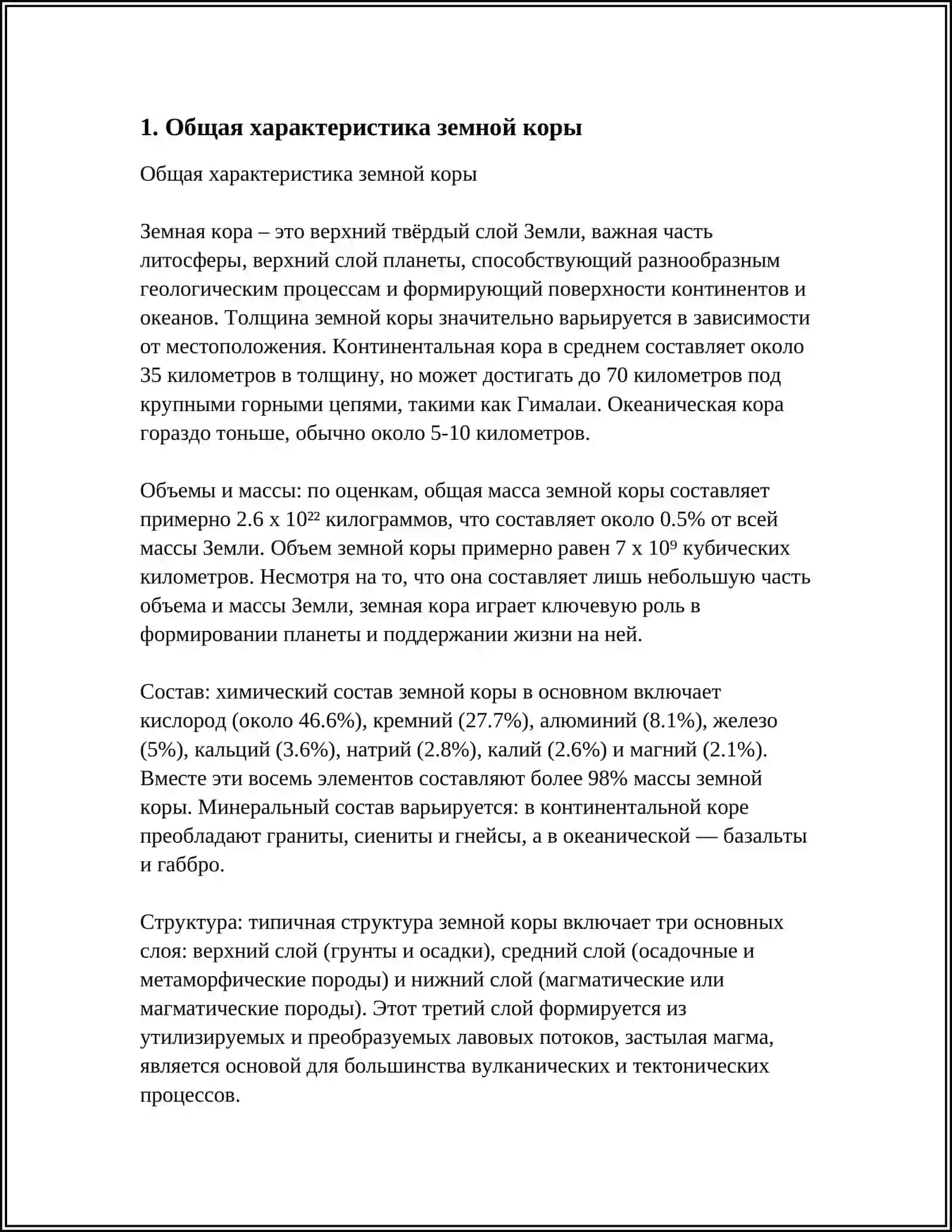 СТРОЕНИЕ ЗЕМНОЙ КОРЫ 3