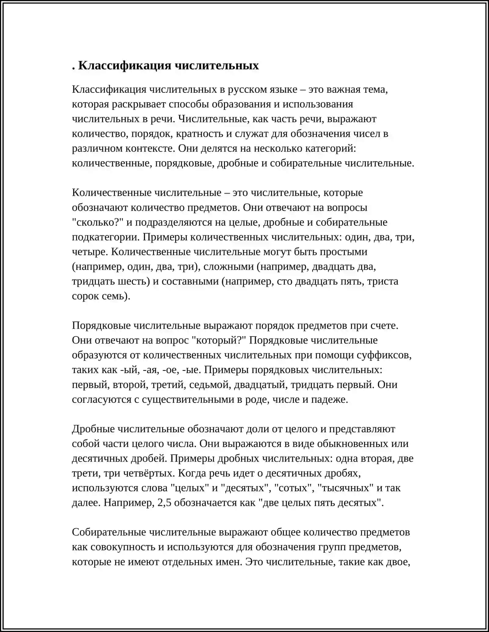 ИМЯ ЧИСЛИТЕЛЬНОЕ 3