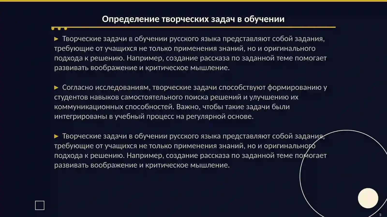 Применение творческих задач на уроках русского языка 3