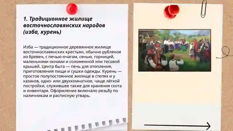Жизнь и культура восточнославянских народов 3