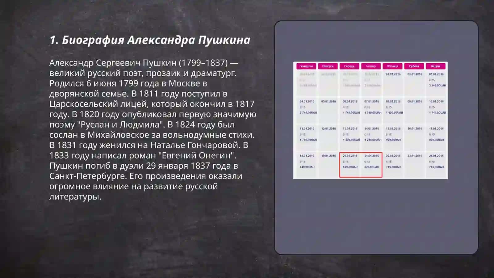Биография Александра Пушкина 3
