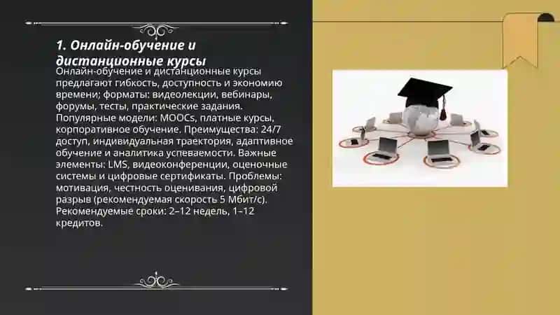Интернет и образование 3
