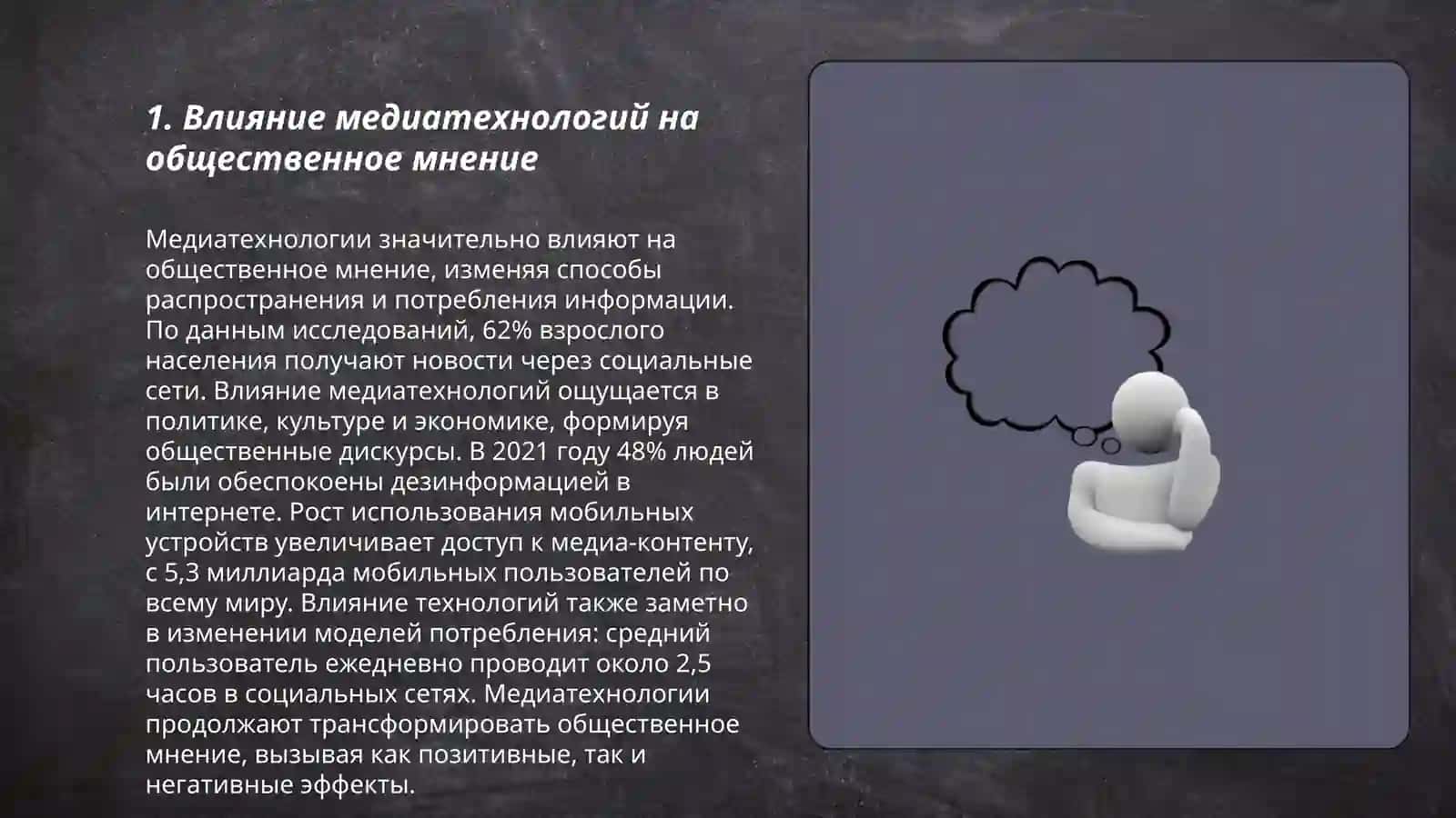 Медиатехнологии в повседневной жизни 3