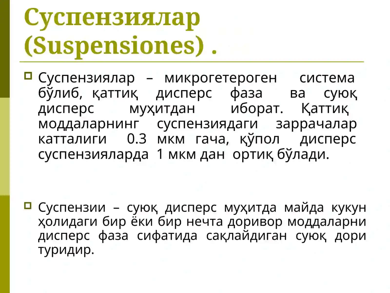 Суспензиялар 3