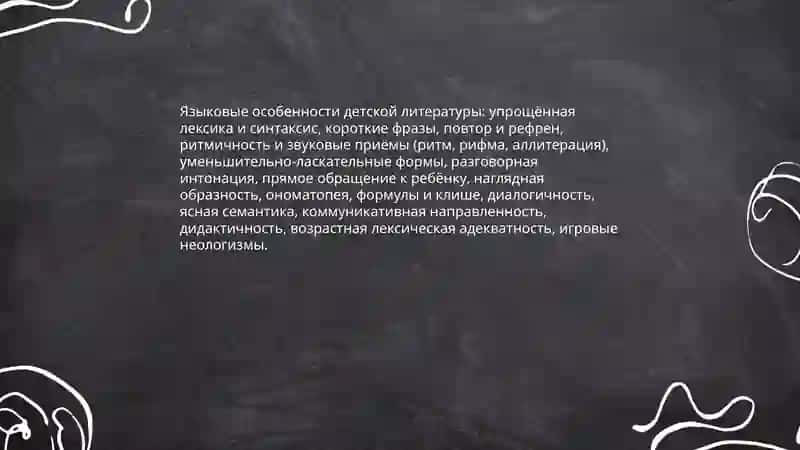 Особенности детской литературы 3