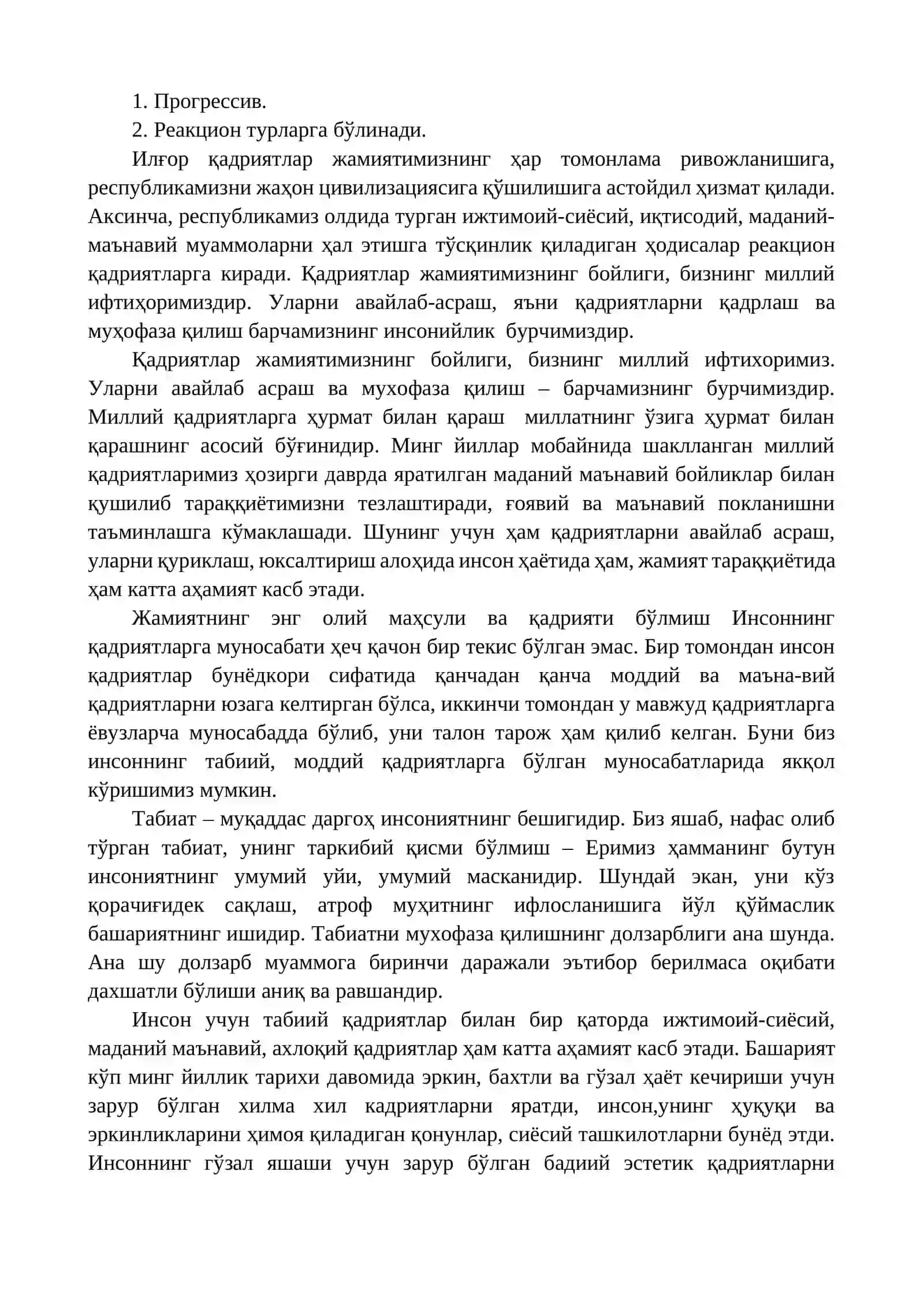 Олам ичра олам 3