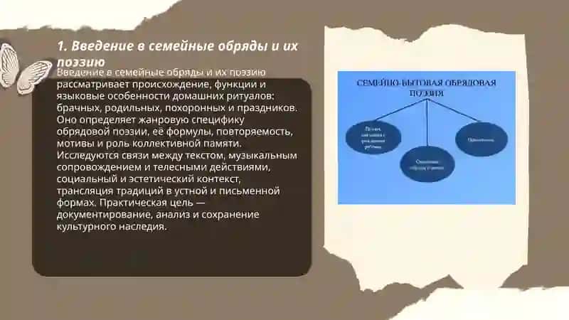 Семейные обряды и их поэзии 3