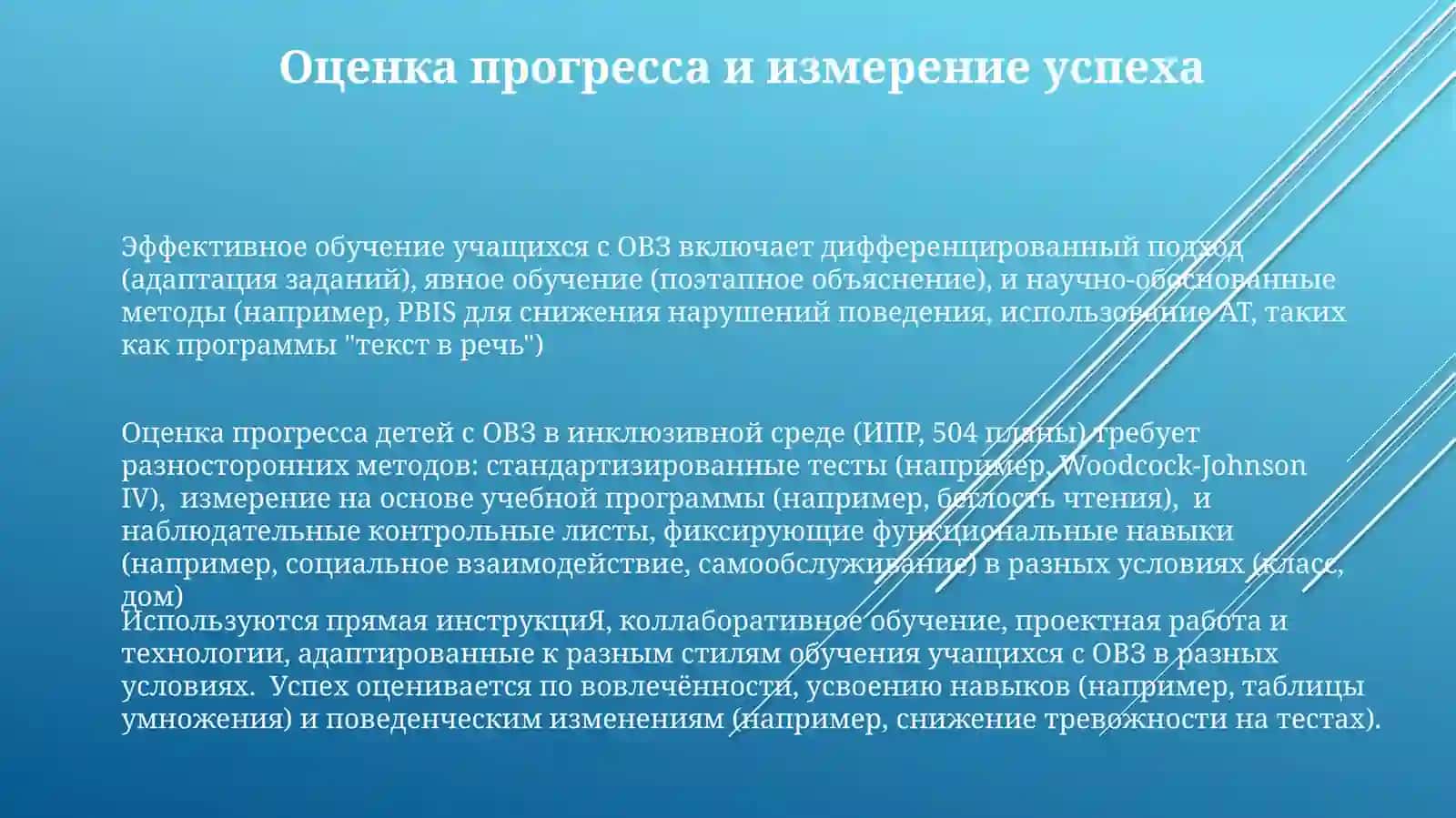 Эффективные методы обучения для учащихся с ОВЗ 3